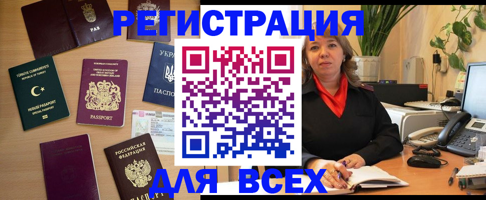 временная регистрация для всех в Кремёнках