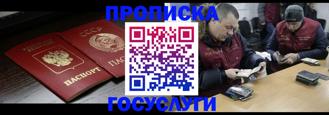 временная прописка в Кремёнках